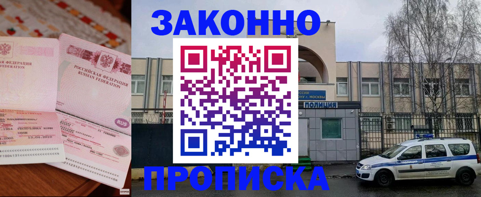 временная прописка в Мелеузе
