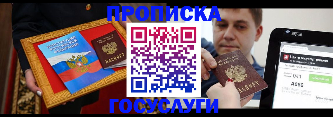 прописка для работы в Мелеузе