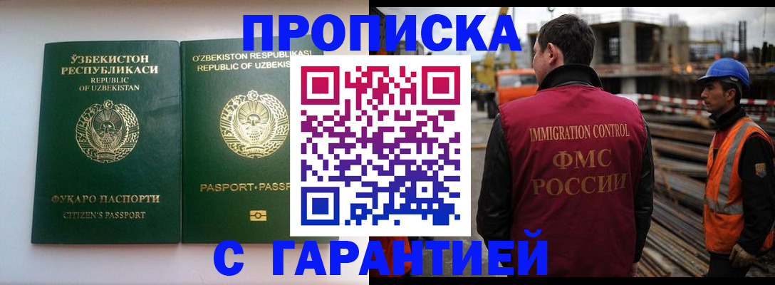 миграционный учет в Мелеузе
