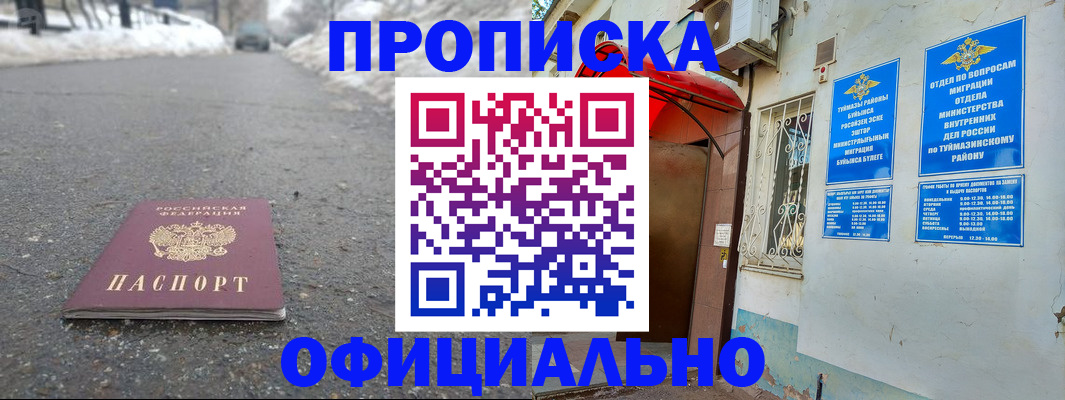 прописка иностранных граждан в Мелеузе