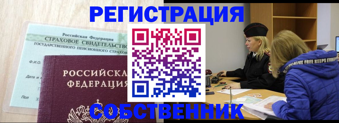 временная регистрация для школы в Мелеузе